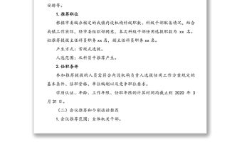 委員會關(guān)于內(nèi)設(shè)機構(gòu)負責(zé)人選拔任用工作方案