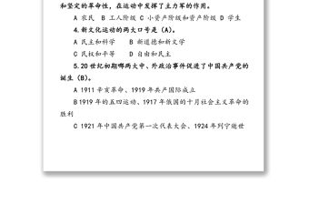 黨史新中國史應知應會題庫226道含答案