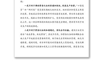 聯建黨支部，流動黨員的溫馨港灣-x局x公司黨建創新案例