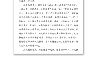 防范安全風(fēng)險(xiǎn)遏制安全事故安全生產(chǎn)