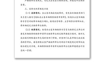 公務(wù)用車定點(diǎn)維修專項(xiàng)檢查自查自糾情況報(bào)告