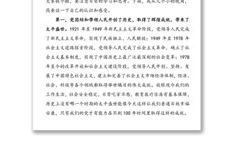 黨課講稿:如何做一名新時代合格的共產黨員(稅務系統)