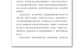 黨員發展對象培訓班學習心得體會