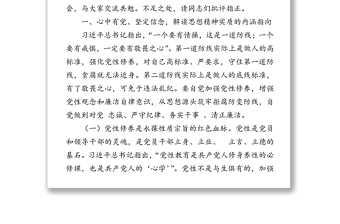 紀(jì)委書記黨性修養(yǎng)廉潔自律方面集中研討發(fā)言