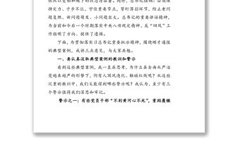 市委書記在貫徹落實中央八項規定精神警示教育大會上的講話