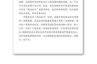在開(kāi)展黨員過(guò)“政治生日”活動(dòng)上的講話