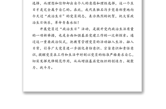 在開展黨員過“政治生日”活動(dòng)上的講話