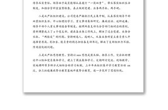 2020年上半年落實(shí)全面從嚴(yán)治黨主體責(zé)任情況總結(jié)(集團(tuán)公司)