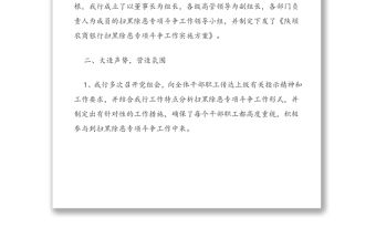 農商銀行關于開展掃黑除惡專項斗爭的工作報告