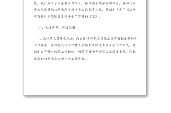 農(nóng)商銀行關(guān)于開展掃黑除惡專項斗爭的工作報告