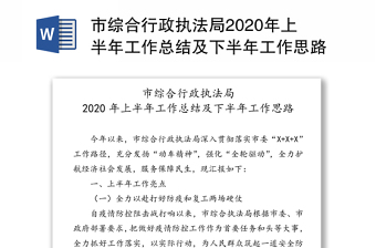 执法局2022年上半年铸牢中华民族共同体意识工作总结