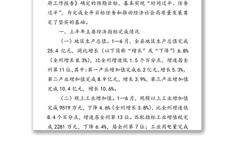 从江县2019年上半年经济运行情况及下半年经济工作建议