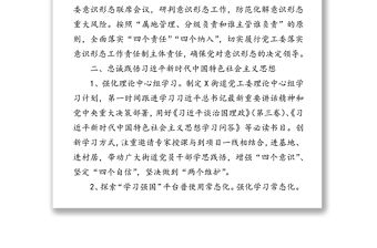 街道關于全縣宣傳思想工作會議貫徹落實情況匯報