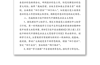 街道關(guān)于全縣宣傳思想工作會議貫徹落實情況匯報