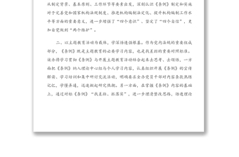 深入學(xué)習(xí)貫徹《中國共產(chǎn)黨機(jī)構(gòu)編制工作條例》