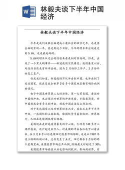 林毅夫谈下半年中国经济