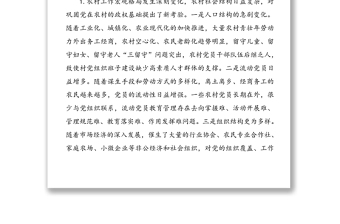 農(nóng)村基層黨建專題研討會議上的發(fā)言