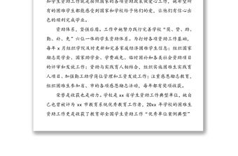 “三育人”先進個人事跡材料