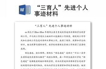 2021建黨100周年公安先進(jìn)個(gè)人事跡材料