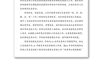 “三育人”先進(jìn)個(gè)人事跡材料