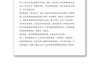 黨員過(guò)“政治生日”活動(dòng)上的講話