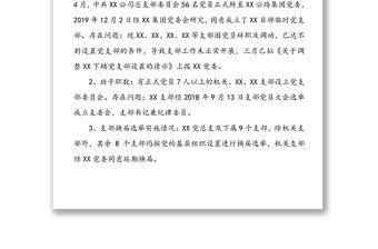 2020上半年黨建自查工作報告