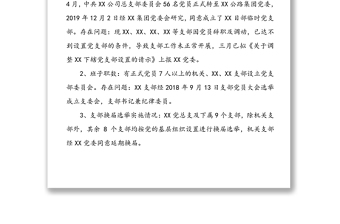 2020上半年黨建自查工作報告
