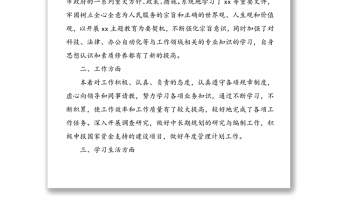 公務(wù)員事業(yè)人員試用期滿(mǎn)轉(zhuǎn)正個(gè)人工作總結(jié)范文