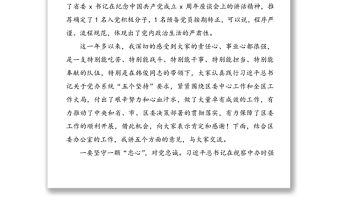 專題組織生活會領導講話范文4篇