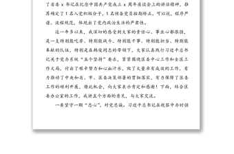 專題組織生活會領(lǐng)導(dǎo)講話范文4篇