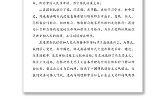 黨史國史專題輔導黨課