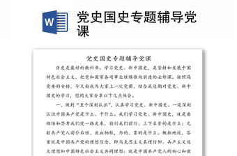 2021黨史國(guó)史時(shí)間線(xiàn)