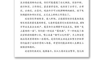 乘風而起不負時代-在新員工歡迎會上的致辭