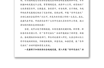 市青年突擊隊誓師大會領(lǐng)導(dǎo)講話