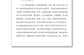 2020年上半年黨委中心組理論學習工作總結