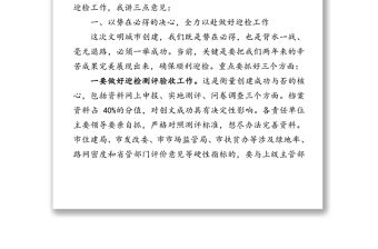 在全市創(chuàng)建省級(jí)文明城市迎評(píng)動(dòng)員大會(huì)上的講話