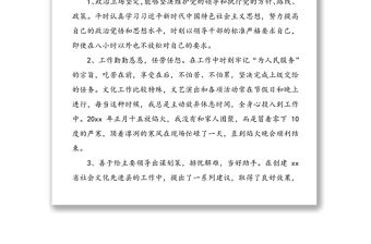 新任職領(lǐng)導(dǎo)干部試用期滿轉(zhuǎn)正工作總結(jié)范文