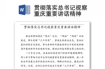 2022視察貴州的重要講話精神
