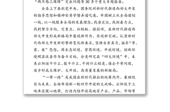 貫徹落實總書記視察重慶重要講話精神