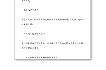 發(fā)展黨員工作程序
