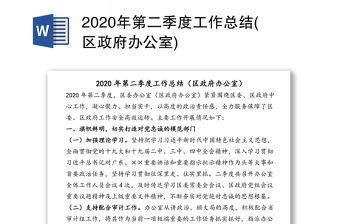 访惠聚工作队第二季度工作总结2022年