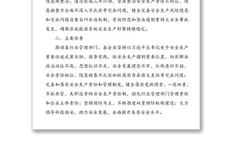 能源系統安全生產專項整治三年行動工作方案