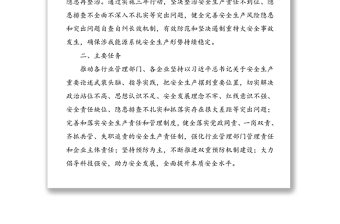 能源系統(tǒng)安全生產(chǎn)專項整治三年行動工作方案