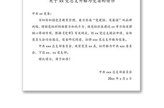 【3篇，黨組織升格請示】黨支部升格為黨總支黨總支升格為黨委請示匯報報告范文