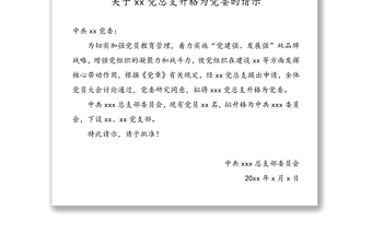 【3篇，黨組織升格請(qǐng)示】黨支部升格為黨總支黨總支升格為黨委請(qǐng)示匯報(bào)報(bào)告范文