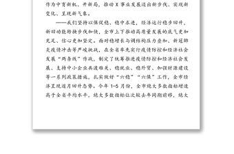 改革攻堅狠抓落實為建設富有活力的現代化城市而努力奮斗-在全市大競賽大比武表彰獎勵大會上的講話