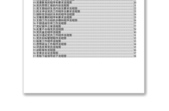 最新黨務(wù)工作基本流程圖(37項(xiàng))