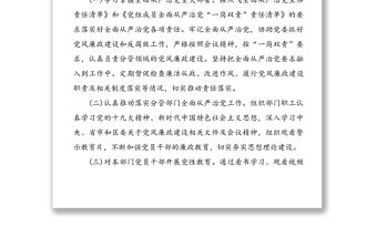 公司x項目部上半年從嚴治黨“一崗雙責”責任情況報告