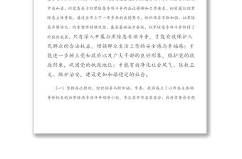 關于全市掃黑除惡專項斗爭工作情況的調研報告