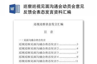 2022解读开展巡视巡查指导意见的